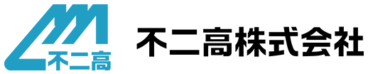 不二高株式会社